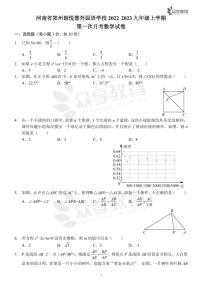 河南省郑州朗悦慧外国语学校2022-2023九年级上学期第一次月考数学试卷