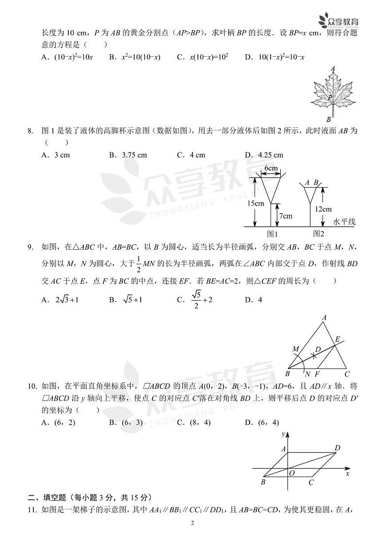 河南省郑州朗悦慧外国语学校2022-2023九年级上学期第一次月考数学试卷02