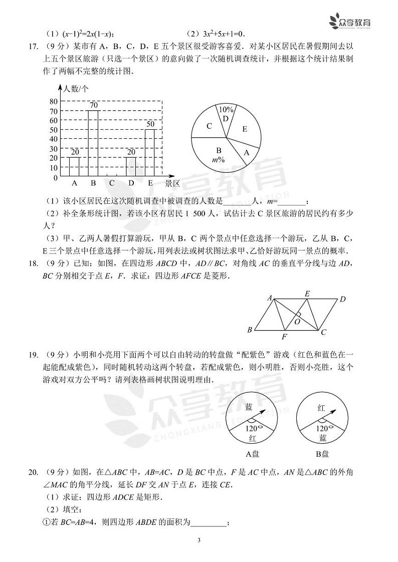 河南省郑州市中原区第一中学2022-2023九年级上学期第一次月考数学试卷（含答案）03