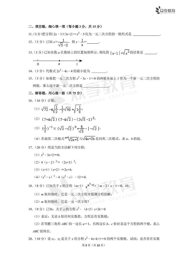 2022-2023学年河南省鹤壁外国语中学九年级（上）第一次月考数学试卷02