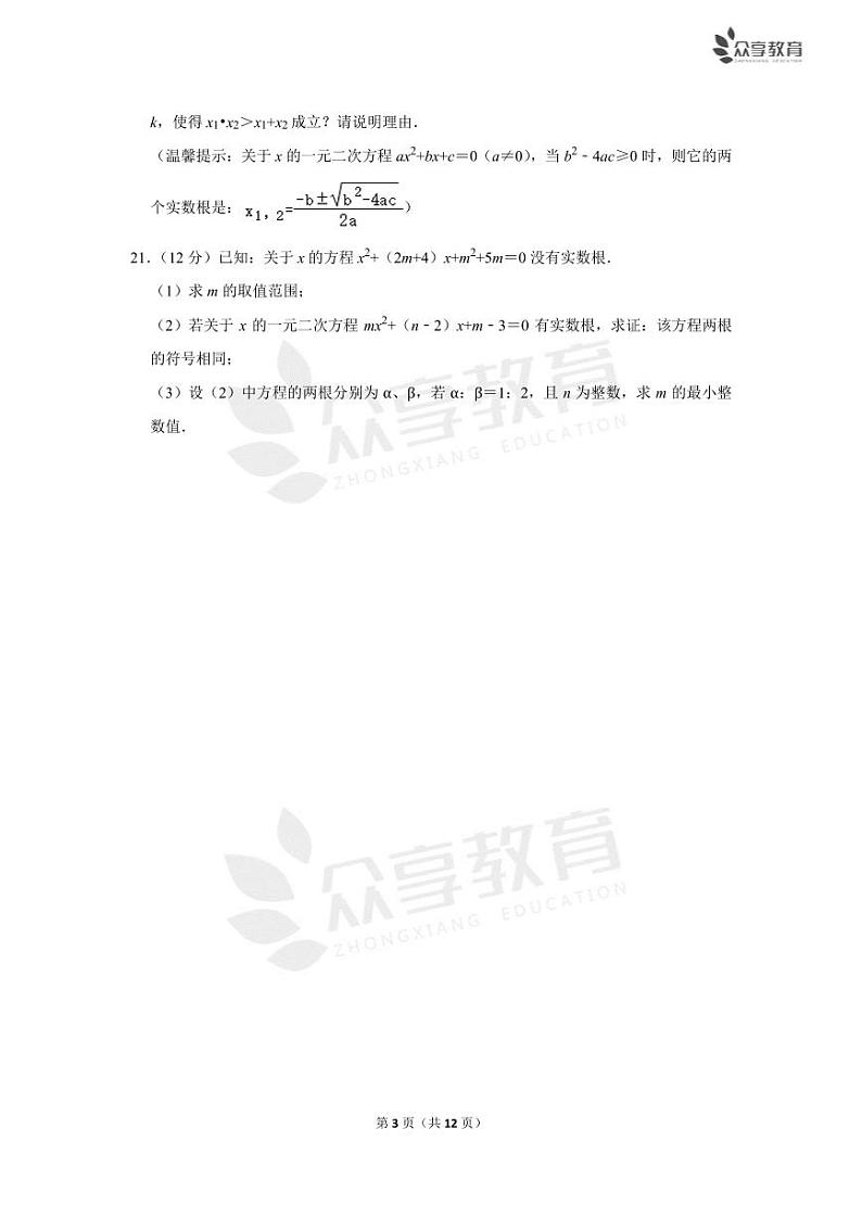 2022-2023学年河南省鹤壁外国语中学九年级（上）第一次月考数学试卷03