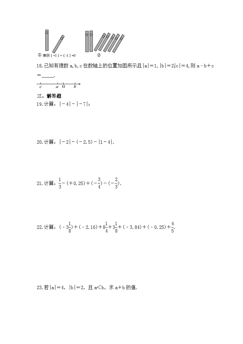 2023年人教版数学七年级上册《1.3 有理数的加减法》同步练习卷（含答案）03