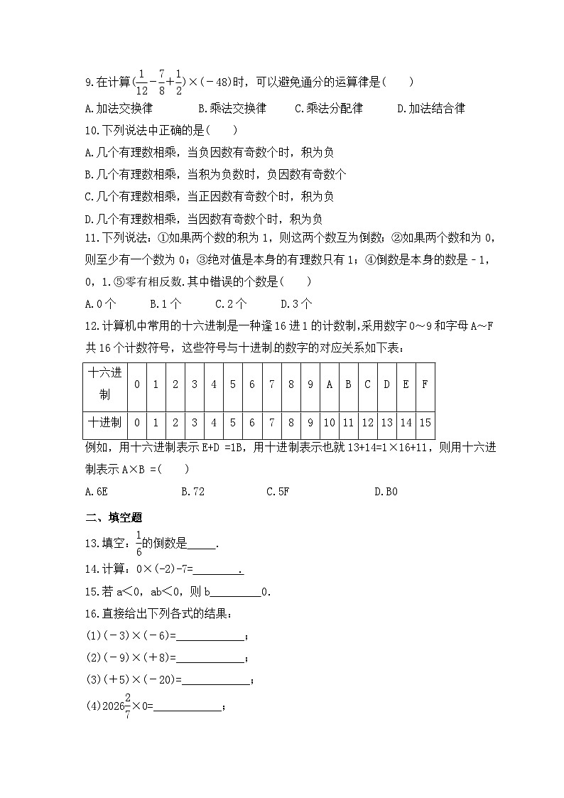 2023年人教版数学七年级上册《1.4 有理数的乘除法》同步练习卷（含答案）02