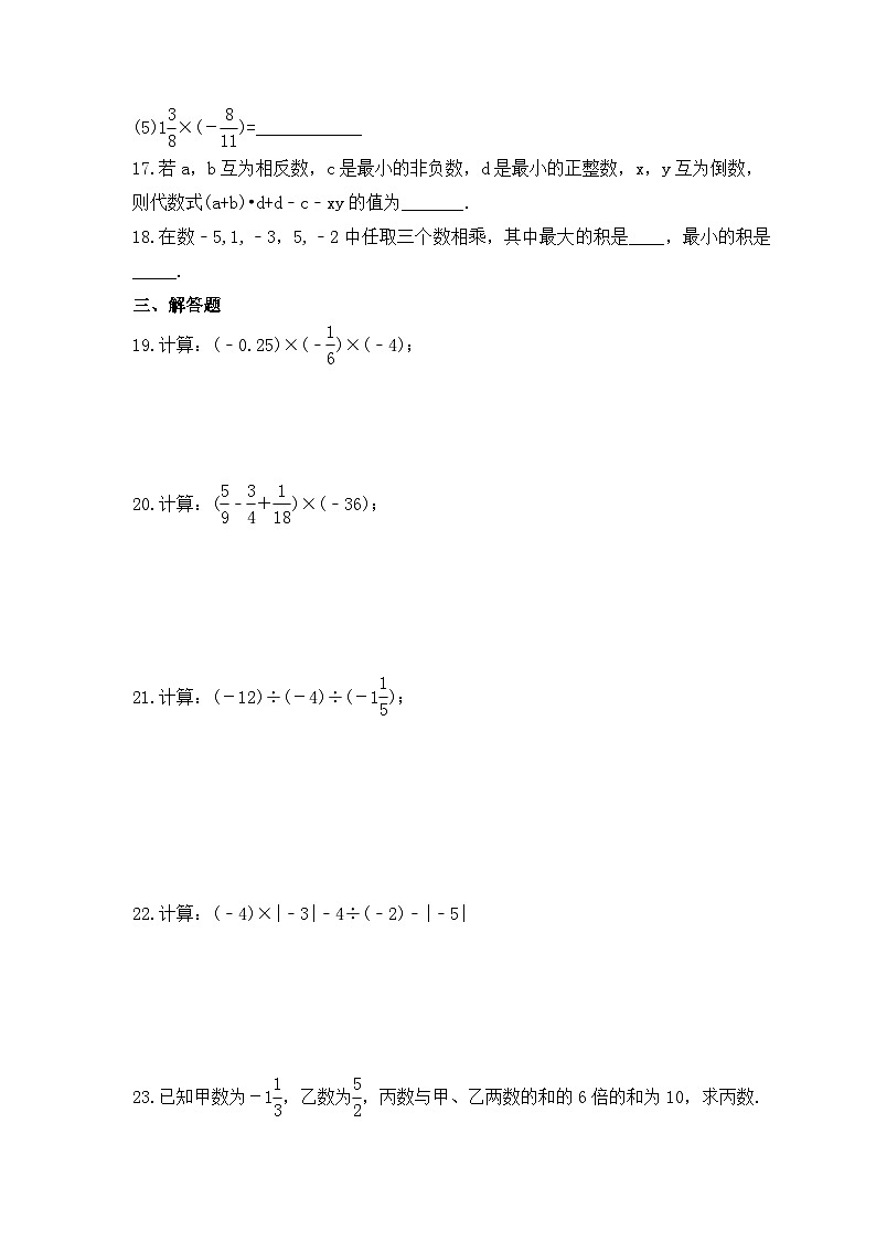 2023年人教版数学七年级上册《1.4 有理数的乘除法》同步练习卷（含答案）03