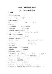 人教版七年级上册第一章 有理数1.5 有理数的乘方1.5.1 乘方优秀课后复习题