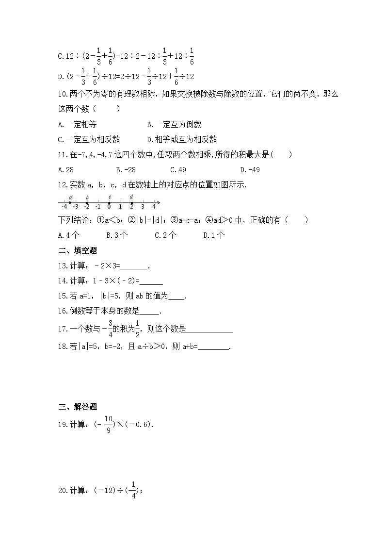 2023年人教版数学七年级上册《有理数的乘除法》基础巩固卷（含答案）02