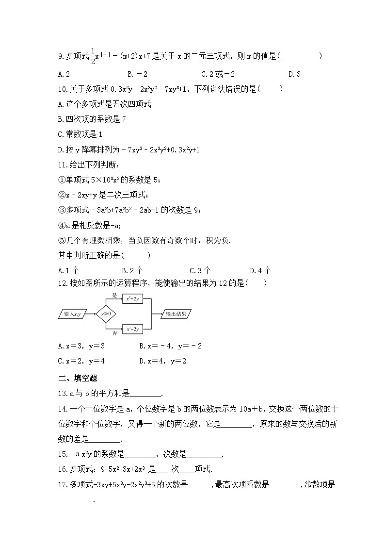 2023年人教版数学七年级上册《2.1 整式》同步精炼（含答案） 试卷02