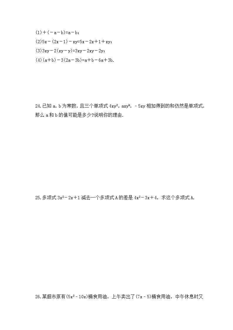 2023年人教版数学七年级上册《2.2 整式的加减》同步练习卷（含答案）03
