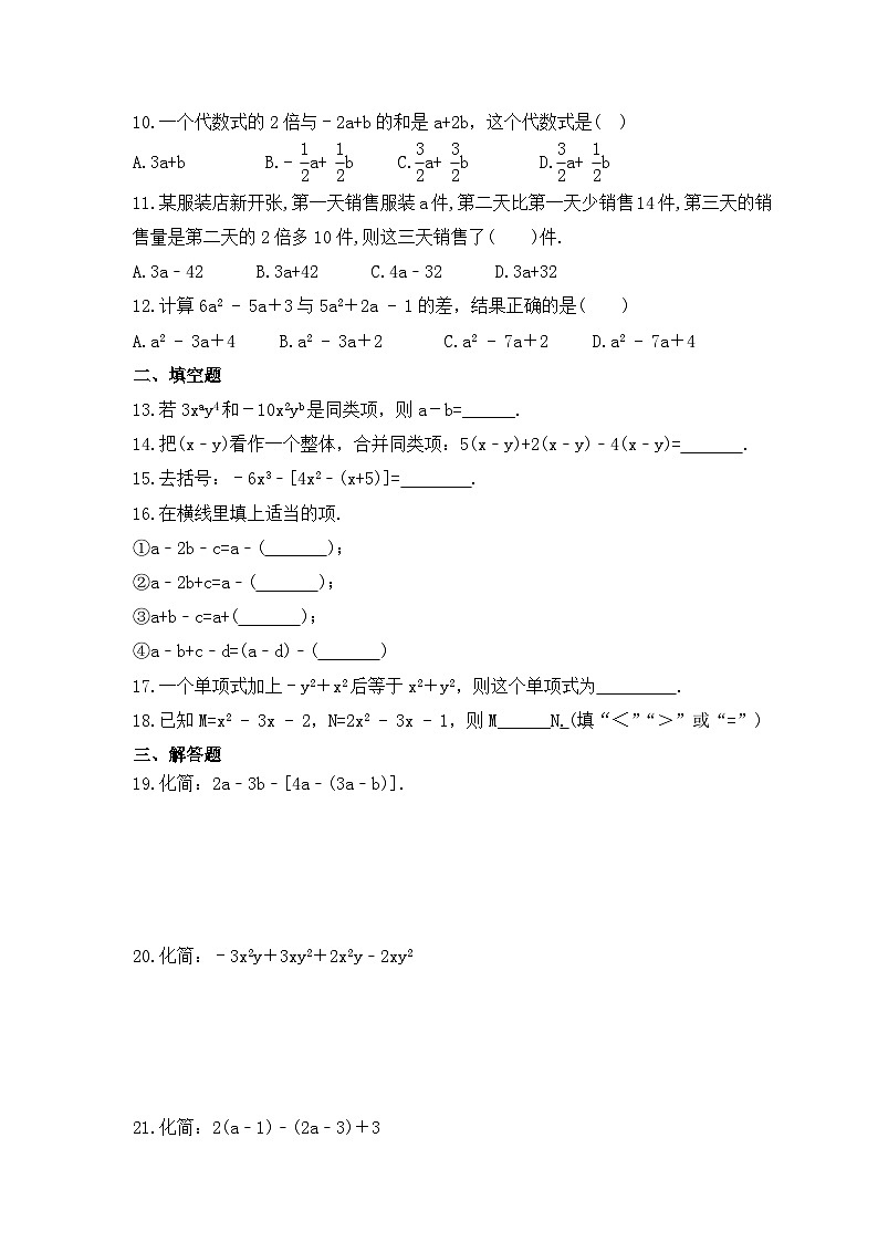 2023年人教版数学七年级上册《2.2 整式的加减》基础巩固卷（含答案）02