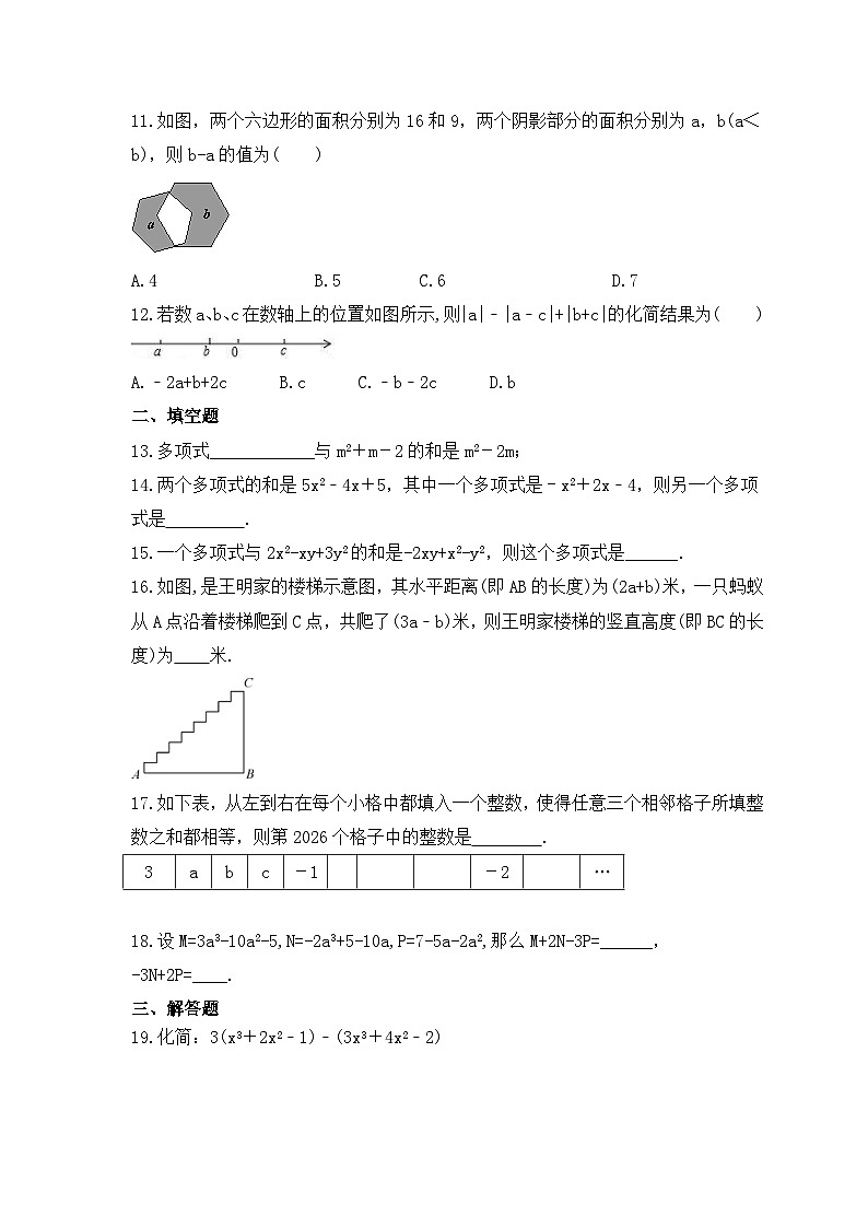 2023年人教版数学七年级上册《整式的加减》专项练习（含答案）02