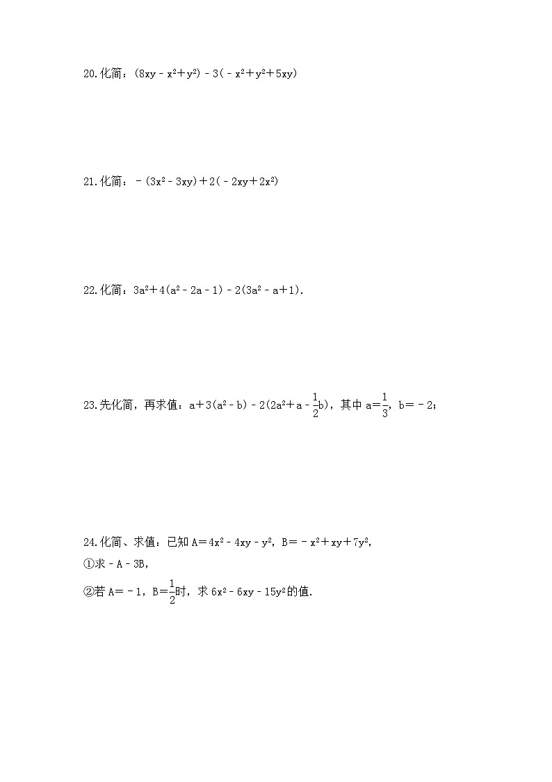 2023年人教版数学七年级上册《整式的加减》专项练习（含答案）03