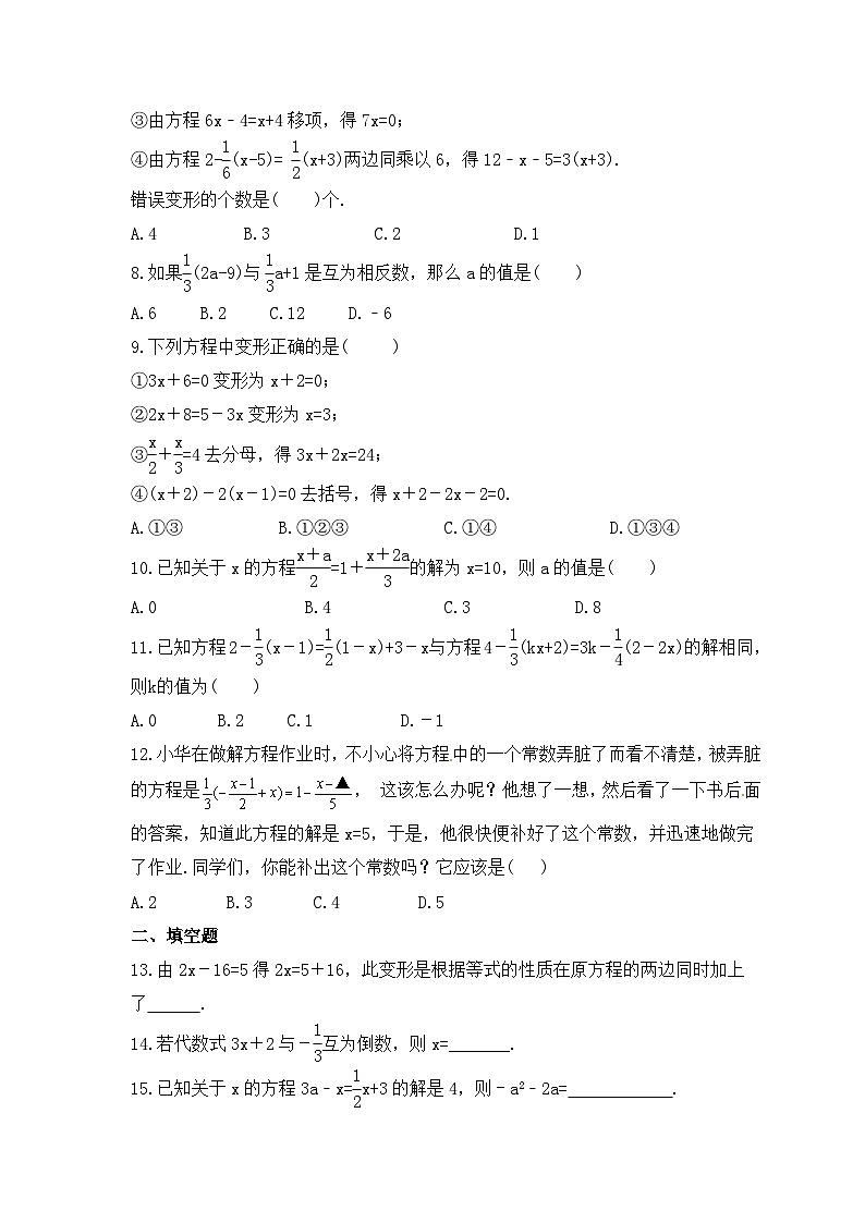 2023年人教版数学七年级上册《3.3 解一元一次方程（二）去括号与去分母》基础巩固卷（含答案）02