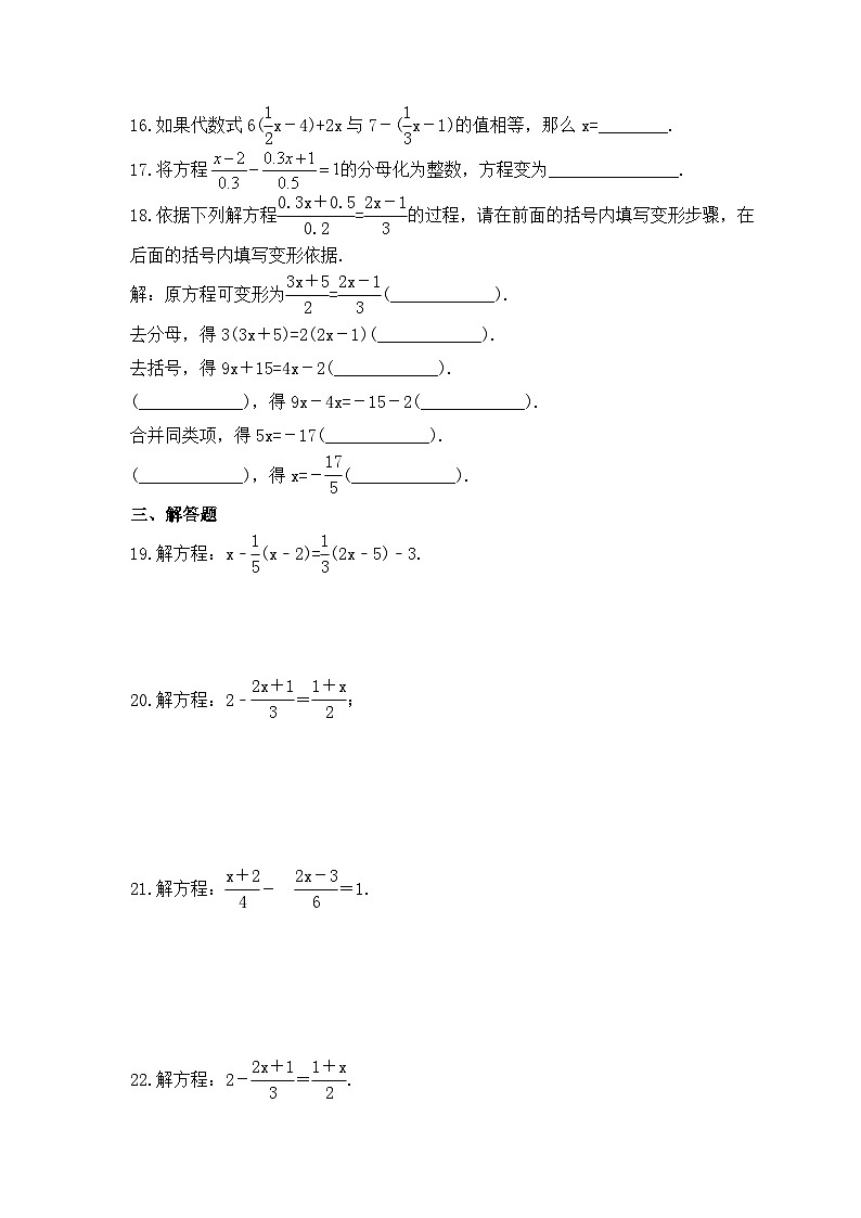 2023年人教版数学七年级上册《3.3 解一元一次方程（二）去括号与去分母》基础巩固卷（含答案）03