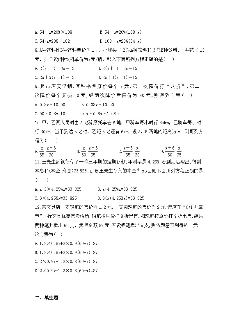 2023年人教版数学七年级上册《3.4 实际问题与一元一次方程》基础巩固卷（含答案）02