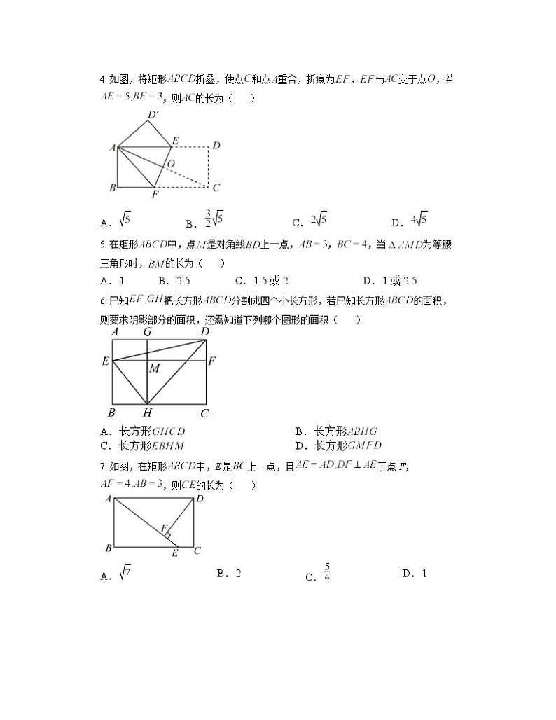 1.2 矩形的性质与判定同步练习 北师大版九年级数学上册（无答案）02