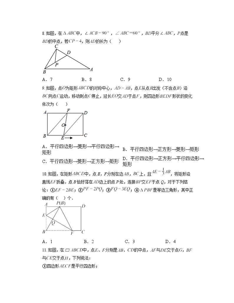 1.2 矩形的性质与判定同步练习 北师大版九年级数学上册（无答案）03