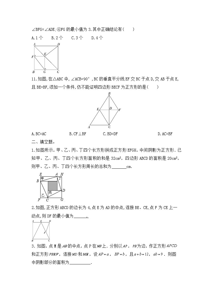 1.3 正方形的性质与判定  强化练习  北师大版九年级数学上册（无答案）03
