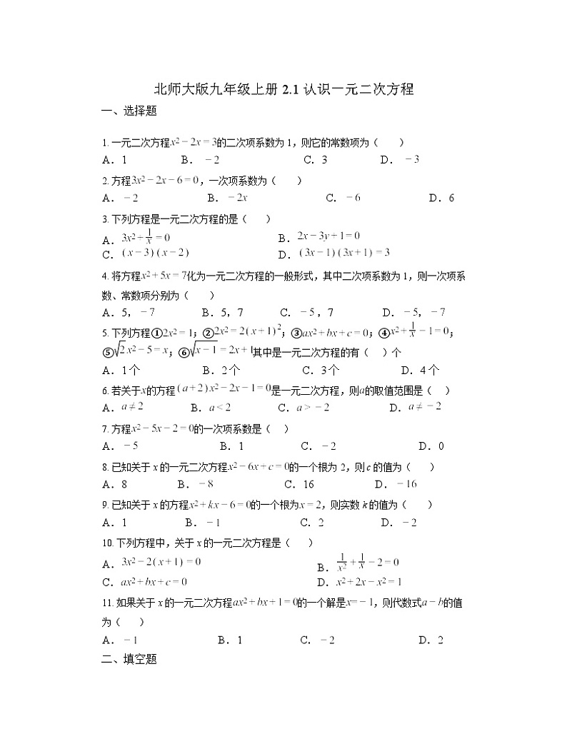 2.1 认识一元二次方程同步练习北师大版九年级数学上册（无答案）第1页