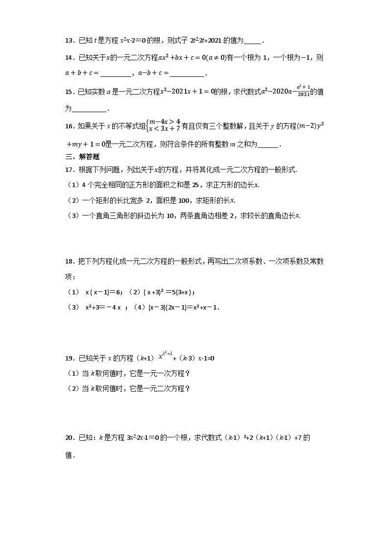 2.1认识一元二次方程 同步练习题（含答案） 北师大版数学九年级上册02