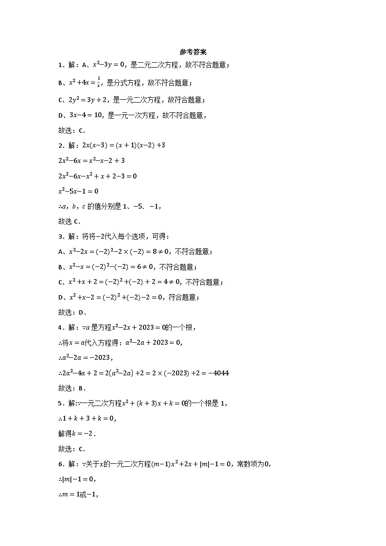 2.1认识一元二次方程 同步练习题（含答案） 北师大版数学九年级上册03