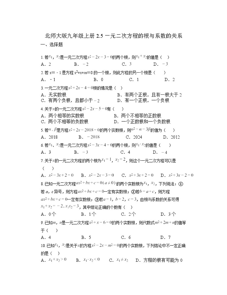 2.5 一元二次方程的根与系数的关系 同步练习 北师大版九年级数学上册（无答案）01