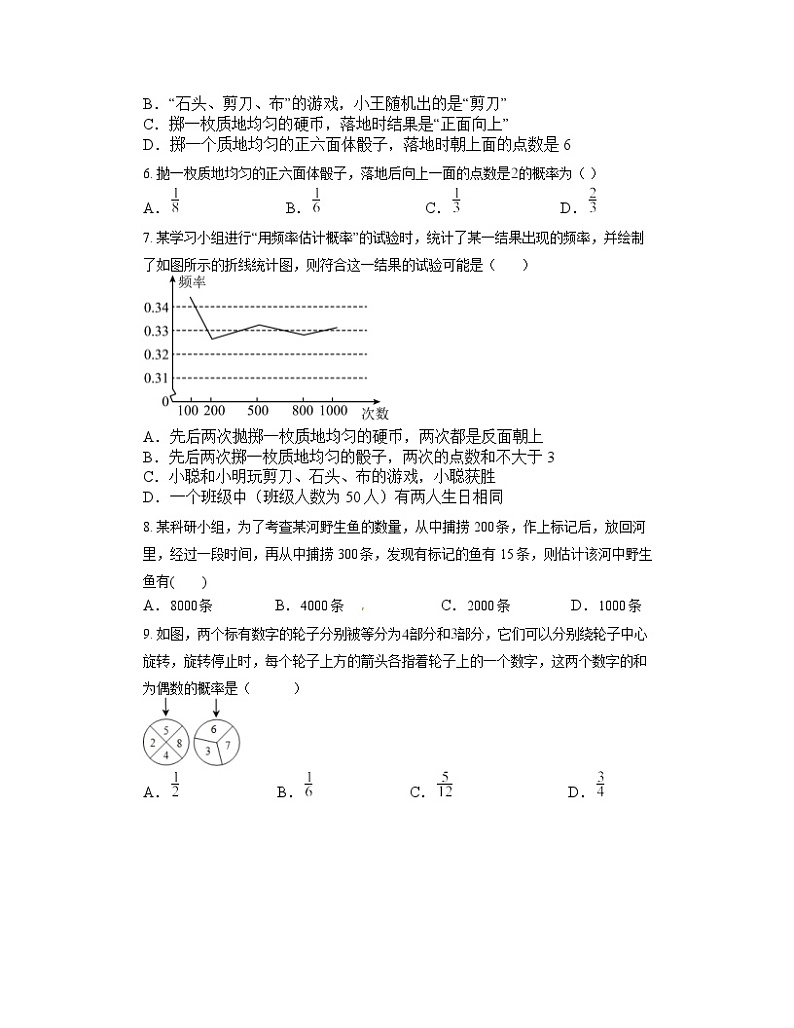 3.2 用频率估计概率  同步练习  北师大版九年级数学上册（无答案）02