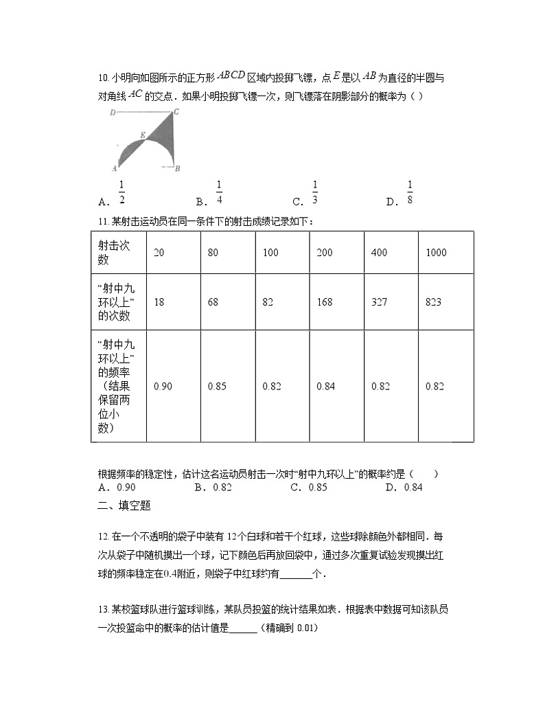 3.2 用频率估计概率  同步练习  北师大版九年级数学上册（无答案）03