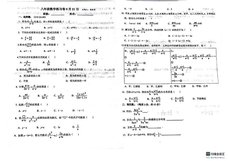 河北省石家庄市裕华区石家庄第二外国语学校2023-2024学年八年级上学期开学数学试题第1页
