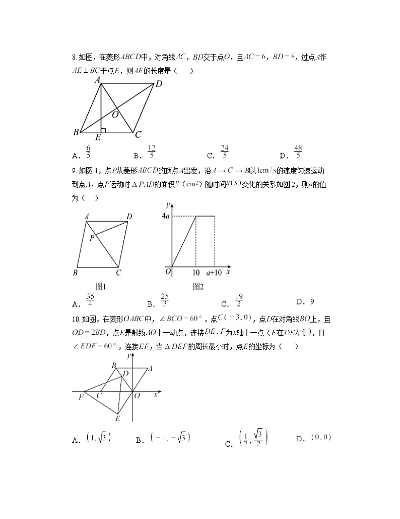 1.1 菱形的性质与判定同步练习 北师大版九年级数学上册（无答案）02
