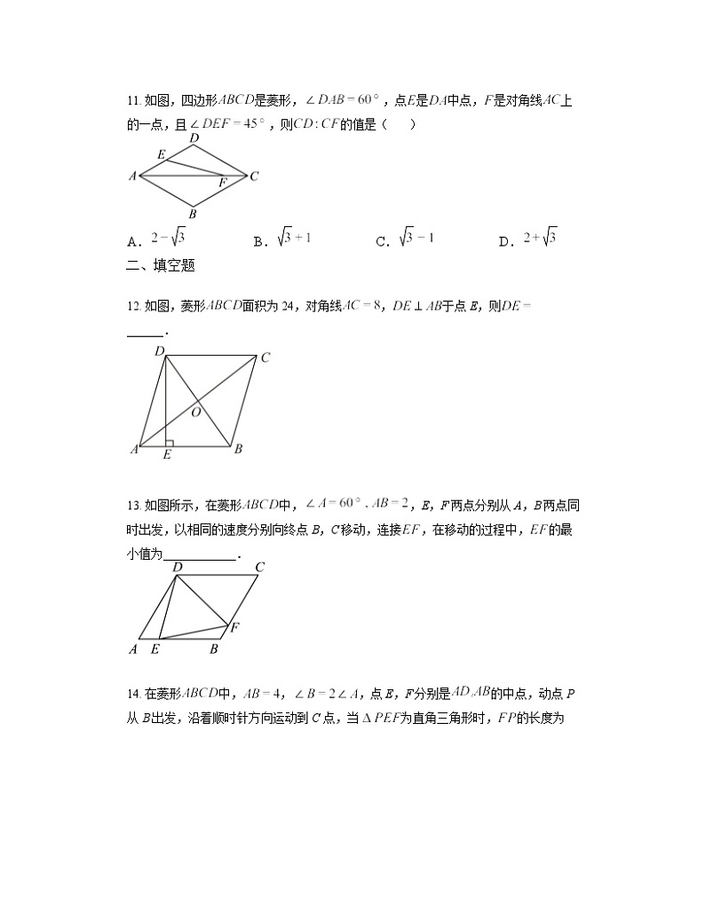 1.1 菱形的性质与判定同步练习 北师大版九年级数学上册（无答案）03