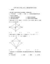 初中数学北师大版九年级上册1 菱形的性质与判定测试题