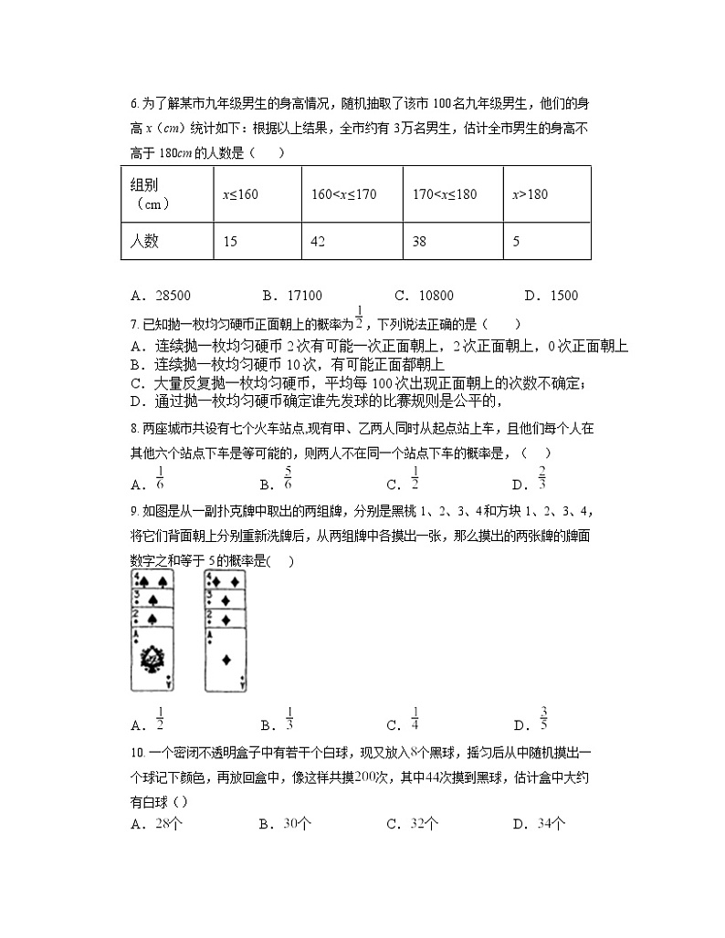 3.2 用频率估计概率同步练习北师大版九年级数学上册（无答案）02