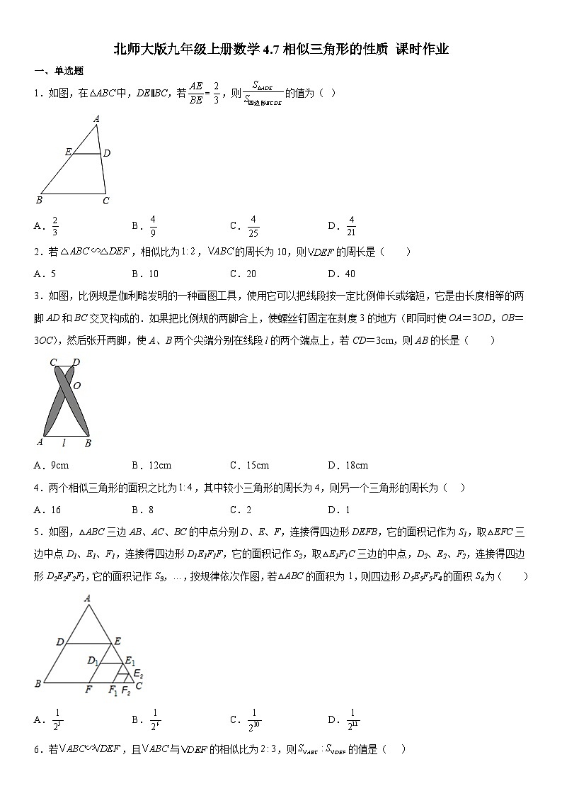 北师大版九年级上册数学4.7相似三角形的性质课时作业（无答案）第1页