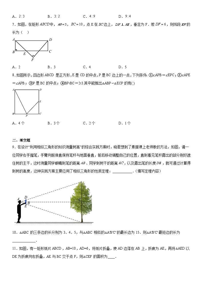 北师大版九年级上册数学4.7相似三角形的性质课时作业（无答案）第2页