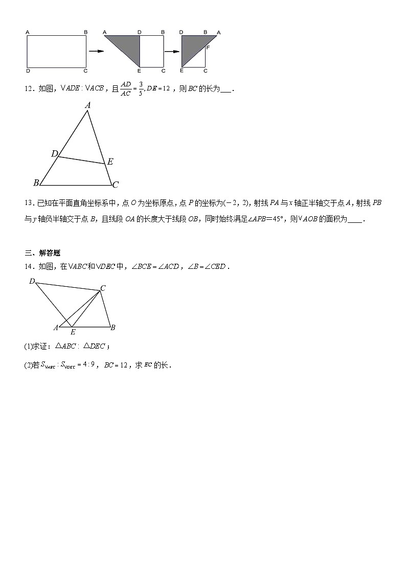 北师大版九年级上册数学4.7相似三角形的性质课时作业（无答案）第3页
