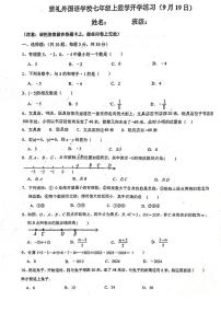 2023雅礼外国语七上开学考试数学试卷