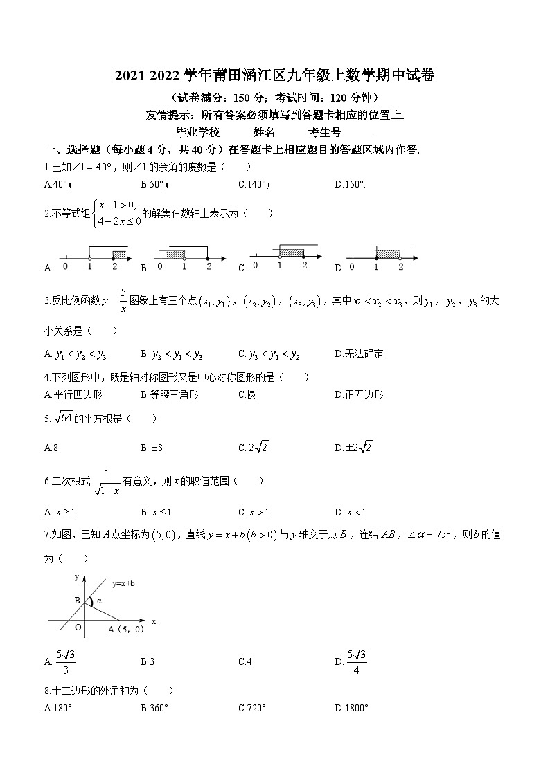 福建省莆田市涵江区2021-2022学年九年级上学期期中数学试题第1页