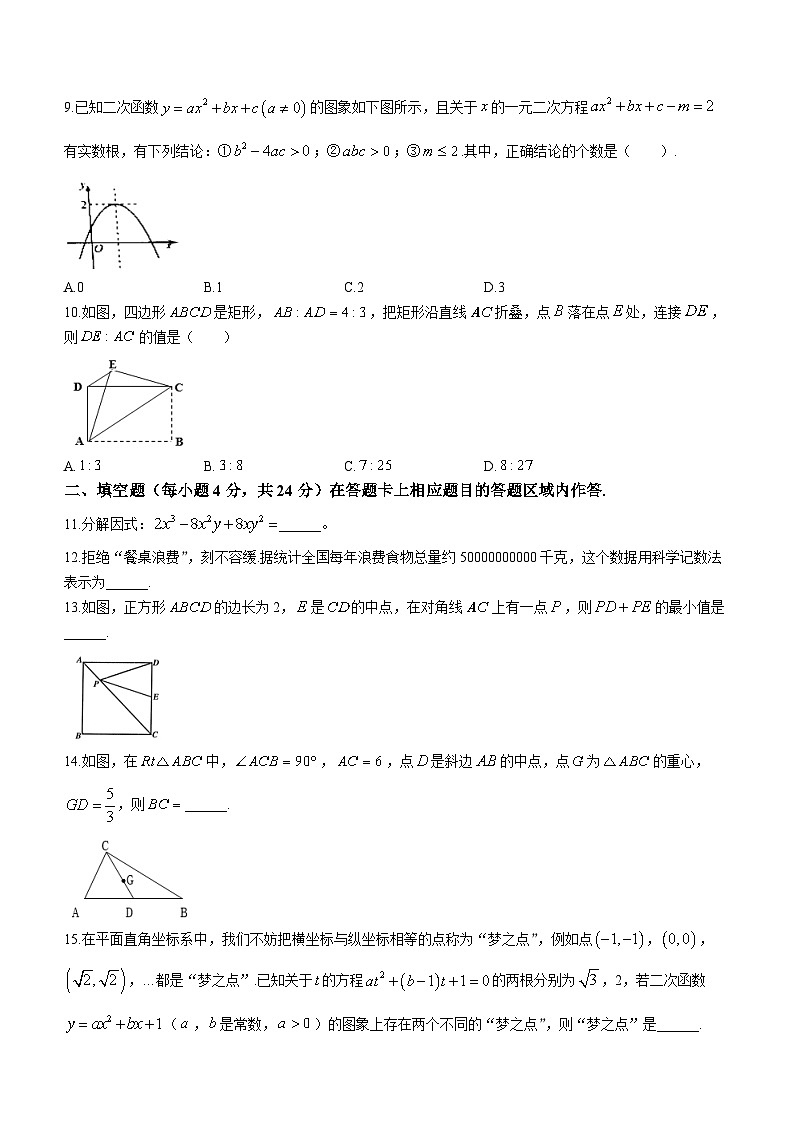 福建省莆田市涵江区2021-2022学年九年级上学期期中数学试题第2页
