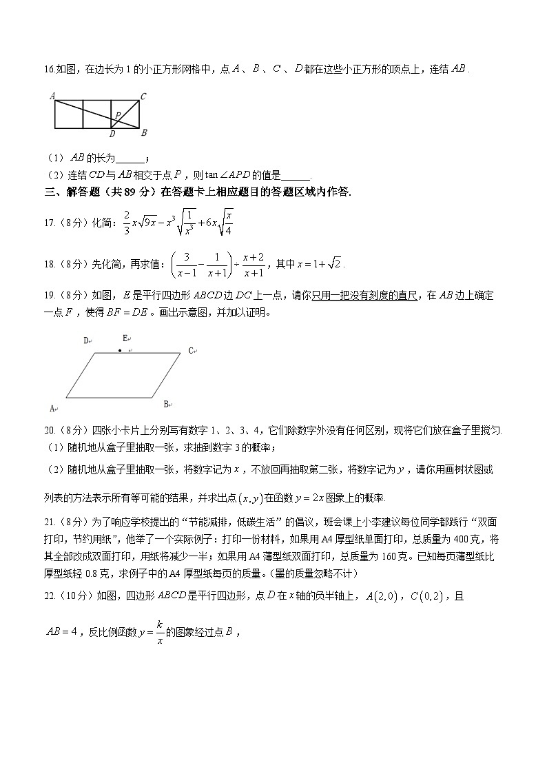 福建省莆田市涵江区2021-2022学年九年级上学期期中数学试题第3页