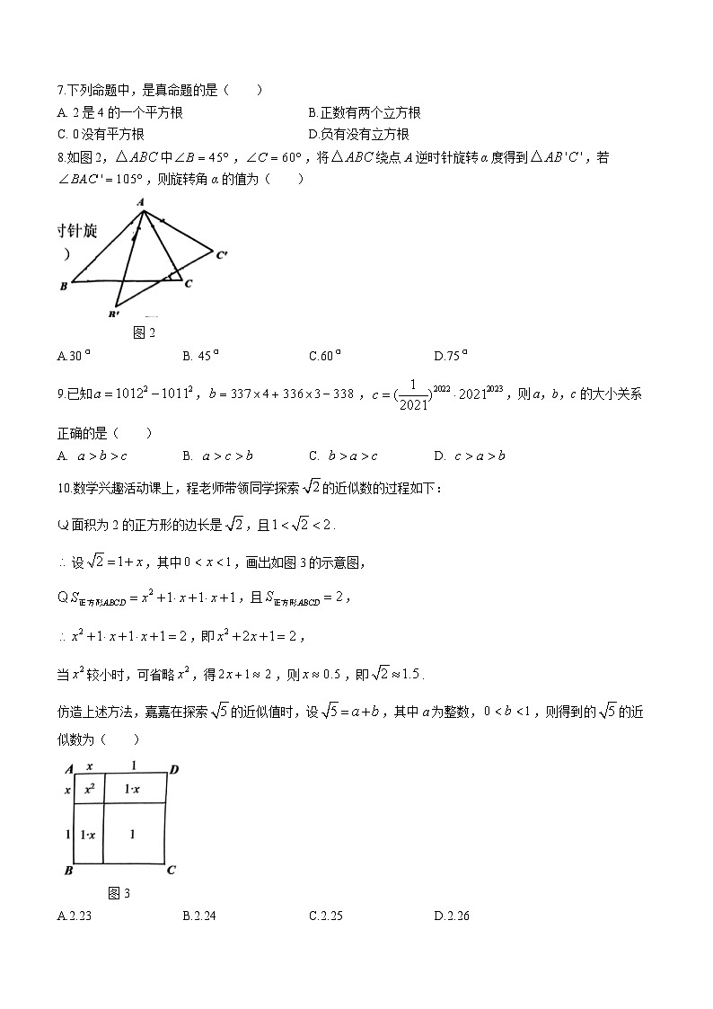福建省漳州市龙海市港尾中学2022-2023学年八年级上学期期中数学试题(无答案)02
