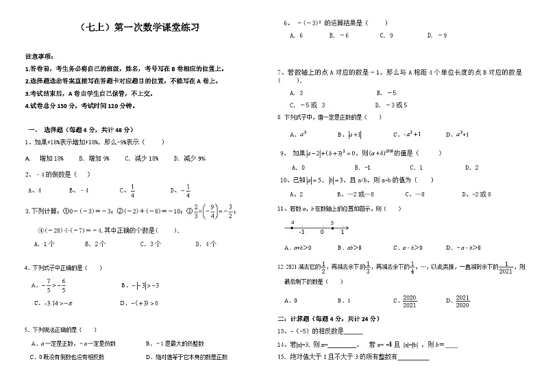 七年级数学第一次课堂练习1第1页