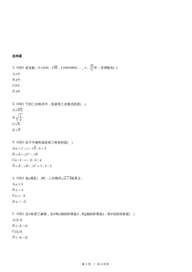 四川省成都七中八年级上册期中数学试卷（含详细解析）01