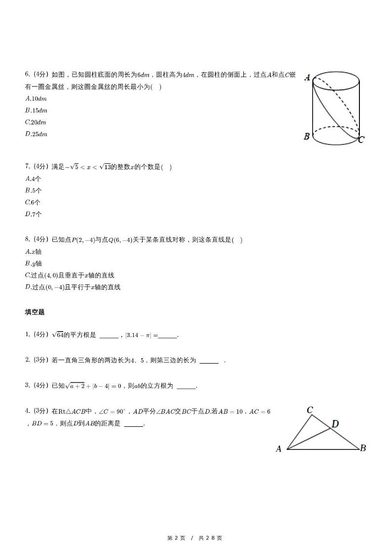 四川省成都七中八年级上册期中数学试卷（含详细解析）02