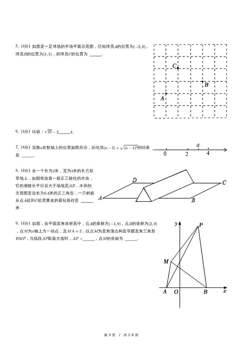 四川省成都七中八年级上册期中数学试卷（含详细解析）03