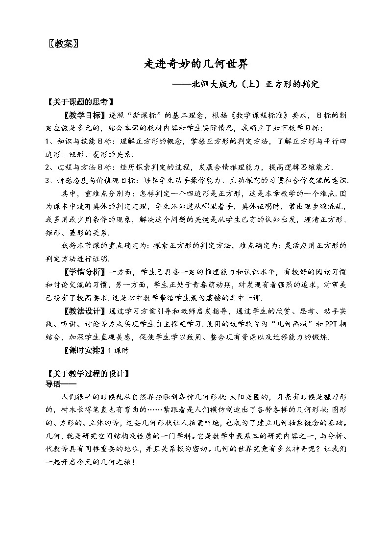 北师大版数学九年级上册 1.3 正方形的判定 教案（表格式）第1页