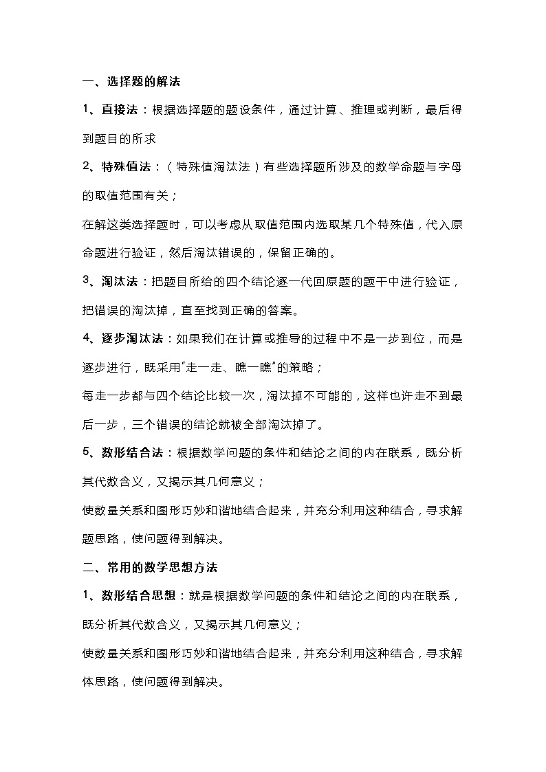 初中数学考试常见易考的证明定理汇总第1页