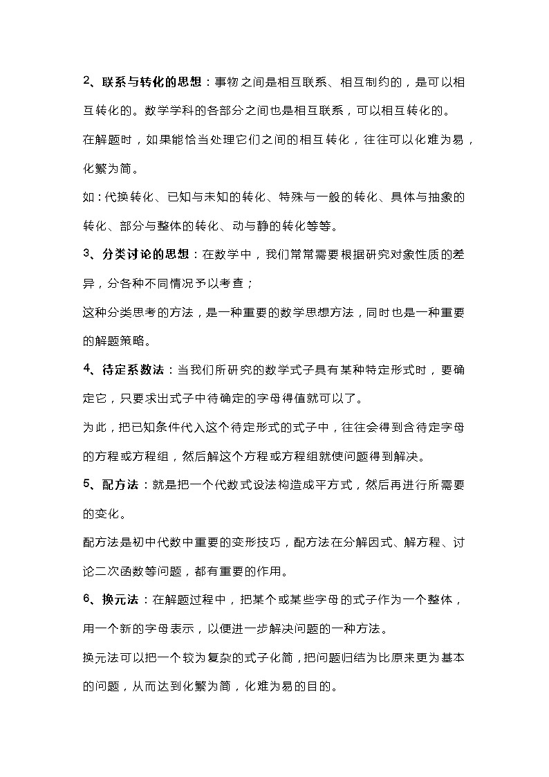 初中数学考试常见易考的证明定理汇总第2页