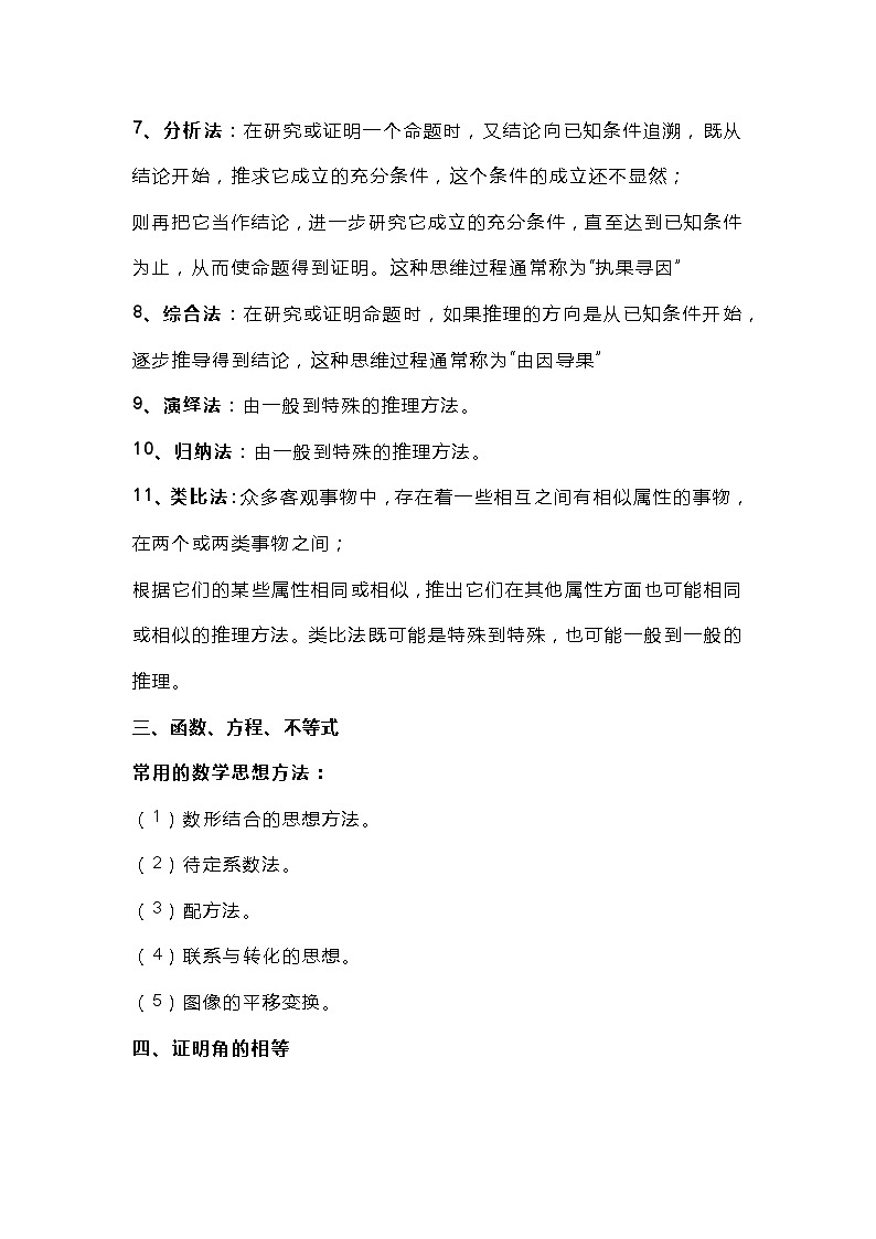 初中数学考试常见易考的证明定理汇总第3页