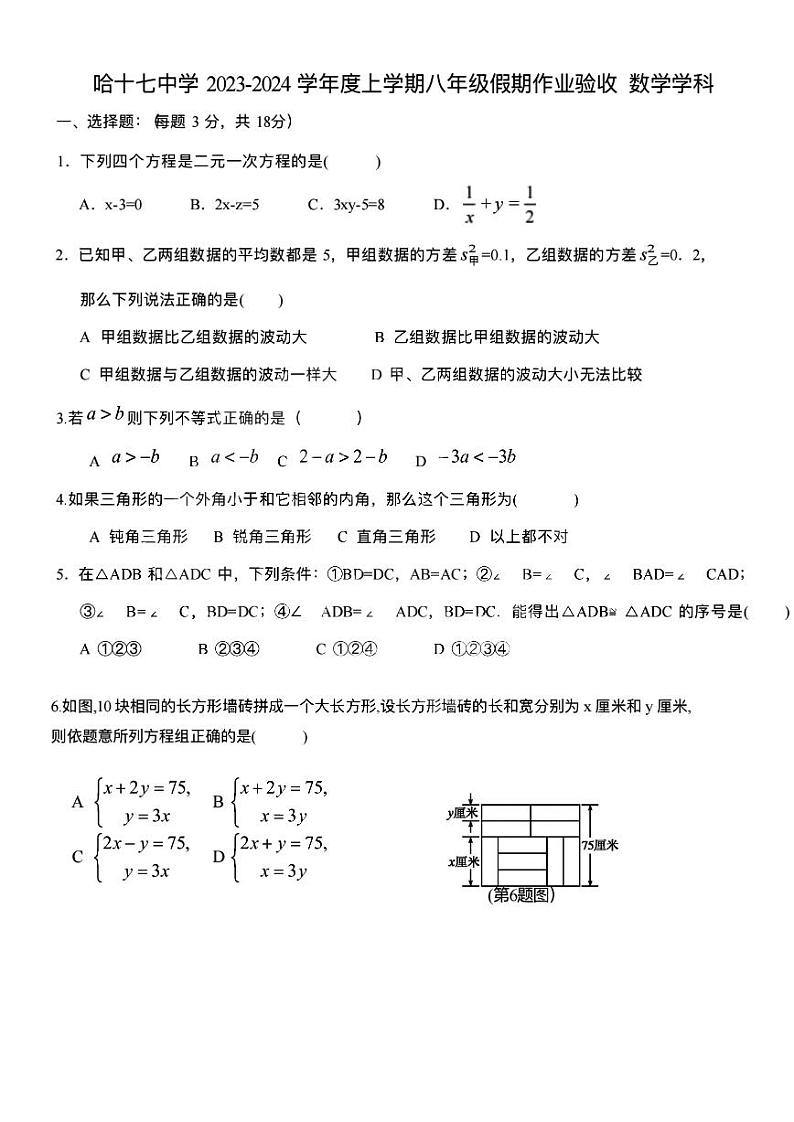 黑龙江省哈尔滨市南岗区第十七中学校2023-2024学年八年级+上学期+开学作业验收数学+(五四制)试卷01