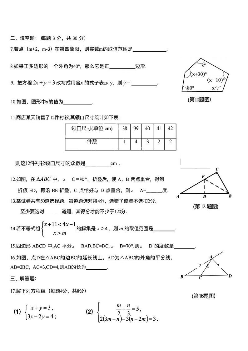 黑龙江省哈尔滨市南岗区第十七中学校2023-2024学年八年级+上学期+开学作业验收数学+(五四制)试卷02